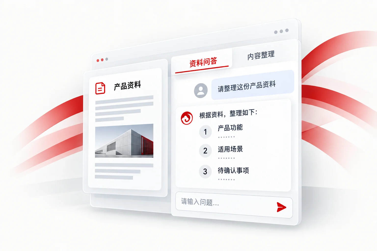 AI读取产品资料并协助整理内容的服务示意